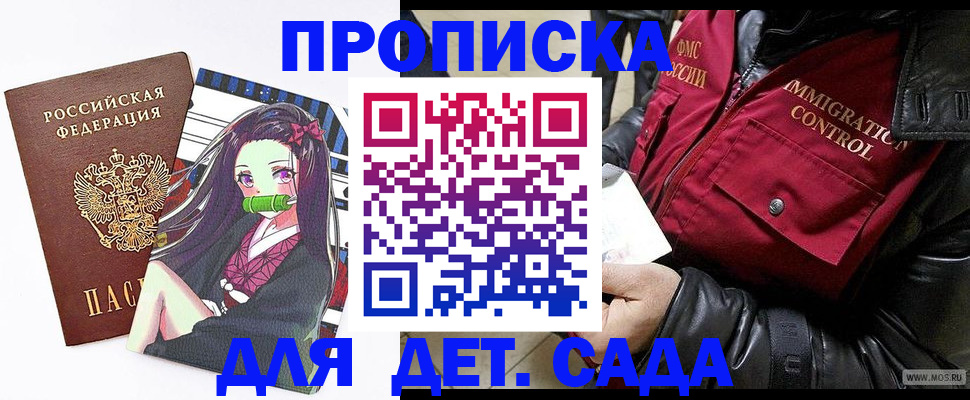 прописка 2025 в Шахтах