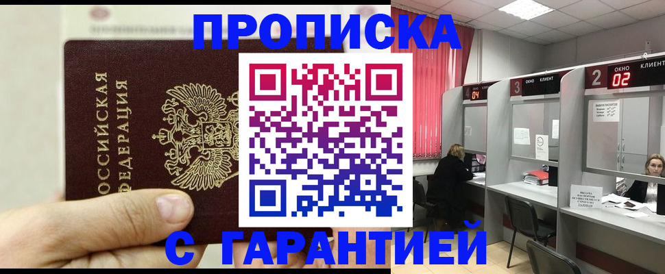 временная регистрация собственник в Шахтах