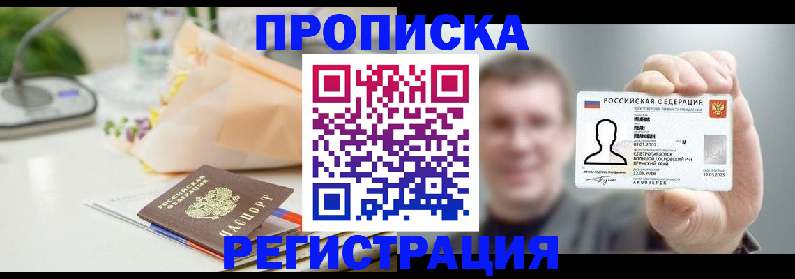 временная прописка в Шахтах