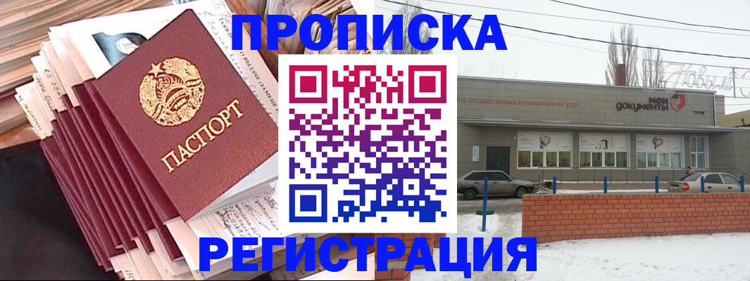 временная регистрация для школы в Шахтах