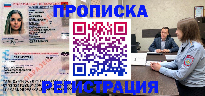 прописка штамп в Шахтах